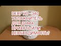 Видео - УВЛАЖНИТЕЛЬ ВОЗДУХА DEXP HD-340💦НЕДОРОГОЙ; &quot;БЕЗ ШУМА И ПЫЛИ&quot;#4