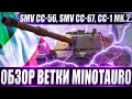 Видео - Обзор ветки Controcarro 3 Minotauro🔥 От SMV CC-56 к топу. Ветка ради ветки?