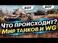 Видео - Почему игроки уходят из игры? БОТы, Балансировщик, Проблемы WoT и Мира танков