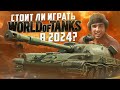 Видео - World Of Tanks - Игра для настоящих мужчин!