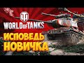 Видео - World of Tanks глазами новичка в 2023 году | Мир Танков