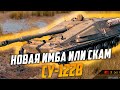 Видео - Вся правда про новый танк СУ-122В - это имба в конструкторском бюро или скам игроков