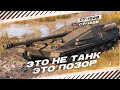 Видео - СУ-122В - Лучший Бой | Конструкторское Бюро