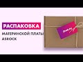 Видео - Распаковка — Материнская плата AsRock B450M-HDV R4.0