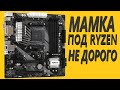 Видео - ОНЛАЙН ТРЕЙД.РУ — Материнская плата ASRock B450M PRO4-F (AM4, mATX)