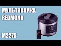 Видео - Мультиварка REDMOND M227S