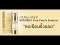 Видео - ครีมไข่มุกบริสุทธิ์ BIOAQUA Pure Pearls Essence