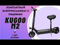 Видео - Обзор электросамоката Kugoo M2 2021. Что нового?