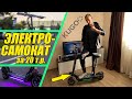 Видео - КУПИЛ ЭЛЕКТРОСАМОКАТ ЗА 20000 Т.Р/ПЛЮСЫ И МИНУСЫ ⚡ KUGOO M2