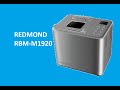 Видео - Хлебопечка REDMOND RBM-M1920 - краткий обзор