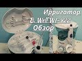 Видео - Долгожданная покупка/Обзор ирригатора B.Well WI-922