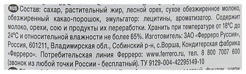 Nutella Паста ореховая с добавлением какао - фото 3