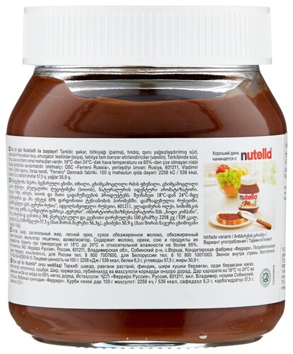 Nutella Паста ореховая с добавлением какао - фото 5