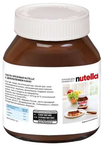 Nutella Паста ореховая с добавлением какао - фото 2