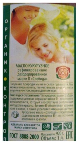 Слобода Масло кукурузное - фото 3