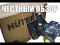 Видео - Честный Обзор на Снегоуборщик HUTER SGC 4800E