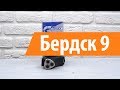 Видео - Распаковка Бердск 9 / Unboxing Бердск 9