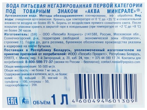 Вода питьевая Аква Минерале негазированная, ПЭТ - фото 4