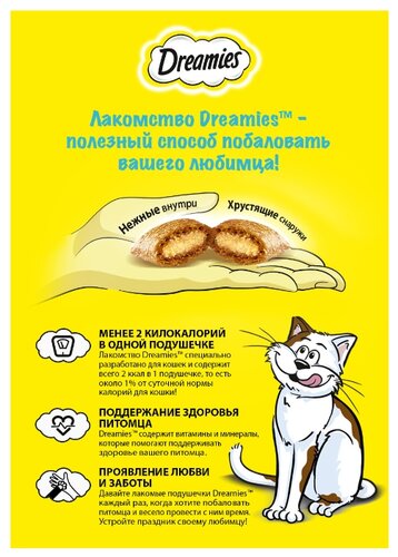 Лакомство для кошек Dreamies Подушечки с сыром - фото 3