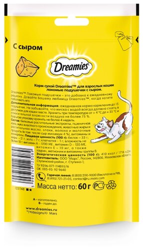 Лакомство для кошек Dreamies Подушечки с сыром - фото 2