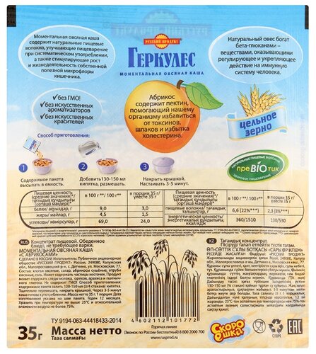 Русский Продукт Геркулес Каша моментальная овсяная с абрикосами, порционная (1 шт.) - фото 2