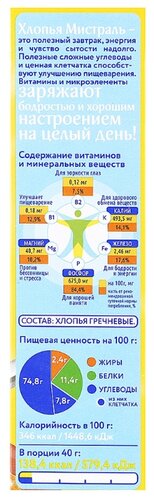 Мистраль Хлопья гречневые, 400 г - фото 2