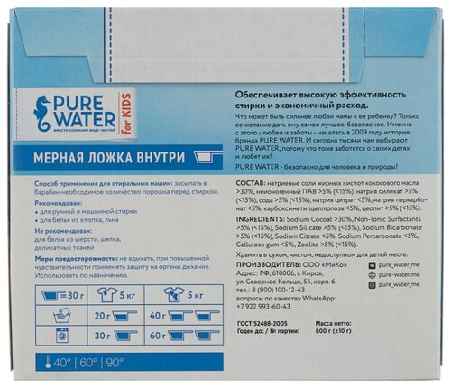 Стиральный порошок PURE WATER Для детских вещей концентрат - фото 3