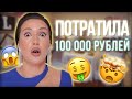 Видео - РАСПАКОВКА НА 100.000 РУБЛЕЙ