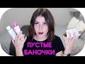 Видео - ПУСТЫЕ БАНОЧКИ ЛЕТА | КОРОЛЕВА ДЕЗОДОРАНТОВ NIKKOKO8