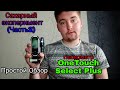 Видео - Простой обзор.Глюкометр One Touch Select Plus. Сахарный Эксперимент (Часть 2).Итоги.