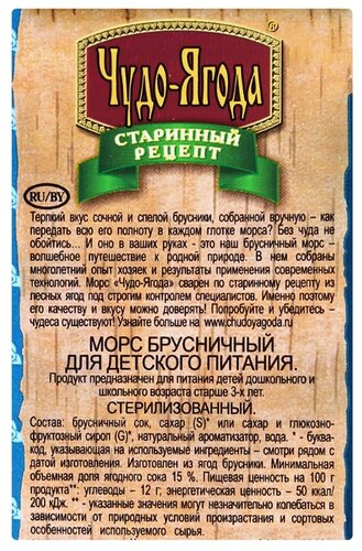 Морс Чудо-Ягода Брусника, с крышкой, без сахара - фото 2