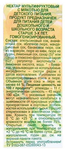 Нектар Фруктовый сад Мультифрукт, с крышкой, без сахара - фото 2