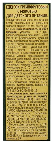 Сок Я Грейпфрут, с крышкой, без сахара - фото 2