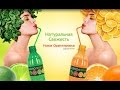 Видео - Laimon Orange – Натуральная Свежесть. Новая Оранжировка.