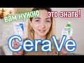 Видео - CeraVe: ВСЕ о бюджетном БРЕНДЕ + ОТЗЫВ - очищающая эмульсия и крем для сухой кожи Сераве