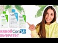 Видео - 🤔Какой из CeraVe подойдёт именно Вам? Что купить у Cerave? Мой отзыв на очищающие средства Цераве.