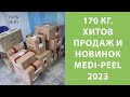 Видео - Medi-Peel 2023 – распаковка 170 кг., самые продаваемые хиты, новинки корейской косметики Меди Пил