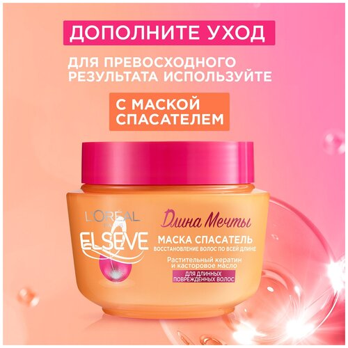 Ламеллярный уход для волос LOREAL ELSEVE длина мечты Волшебная Вода 200 мл - фото 5