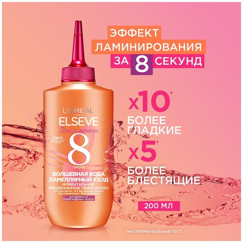 Ламеллярный уход для волос LOREAL ELSEVE длина мечты Волшебная Вода 200 мл - фото 1