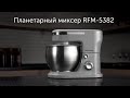 Видео - Обзор планетарного миксера REDMOND RFM-5382