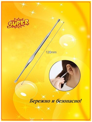 Инструмент для чистки ушей - фото 1