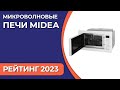 Видео - ТОП—7. Лучшие микроволновые печи Midea. Рейтинг 2023 года!