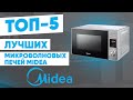 Видео - ТОП-5 лучших микроволновых печей Midea. Рейтинг