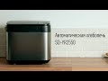 Видео - Хлебопечка Panasonic SD-YR2550STS