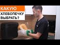 Видео - Какую хлебопечку выбрать?