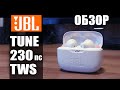 Видео - JBL TUNE 230nc - обзор на TWS наушники с шумоподавлением