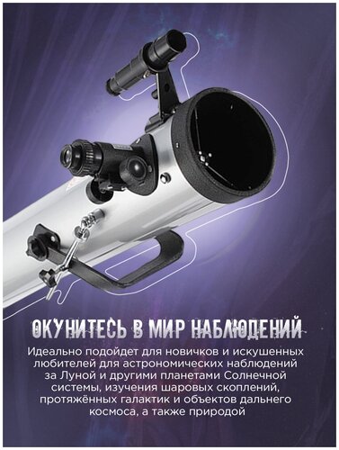 Телескоп астрономический рефлектор 70076 - фото 3