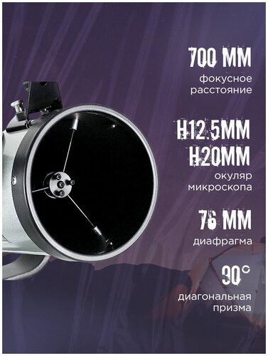 Телескоп астрономический рефлектор 70076 - фото 4