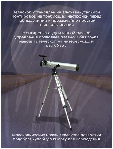 Телескоп астрономический рефлектор 70076 - фото 5