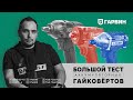 Видео - БОЛЬШОЙ ТЕСТ аккумуляторных гайковертов. За что мы переплачиваем?